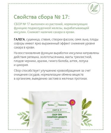 Herbs of the Caucasus Herbal collection for diabetes - Buy Online on GoSupps.com