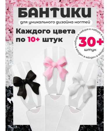 It's All For Creative Figures for nails bows Multi -colored long 30 pcs