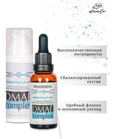 MESOMATRIX DMEE COMPLEX 40+ mature skin - Buy Online on GoSupps.com