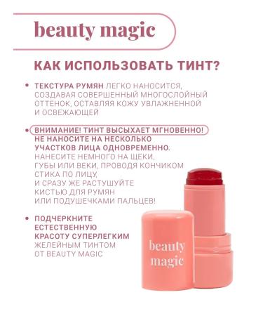 Beauty magic Jelly blush tint in the face of 3 in 1 Coal - Buy Online on GoSupps.com
