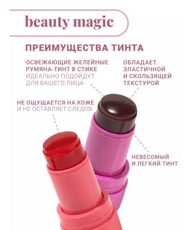 Beauty magic Jelly blush tint in the face of 3 in 1 pink - Buy Online on GoSupps.com