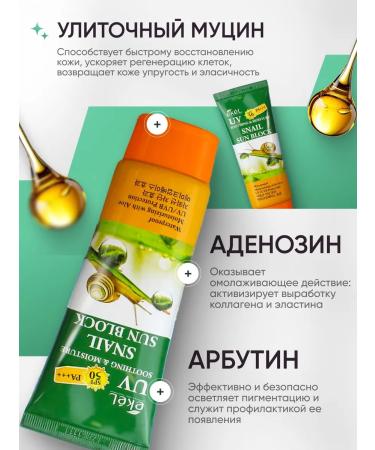 QYas Sunscreen for the face and body with snail mucin - Buy Online on GoSupps.com