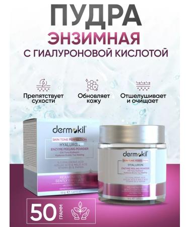 Dermokil Enzyme powder