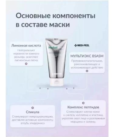 medipeel Herbal Peel Tox Wash Off Type Cleaning Pilling Mask - Buy Online on GoSupps.com