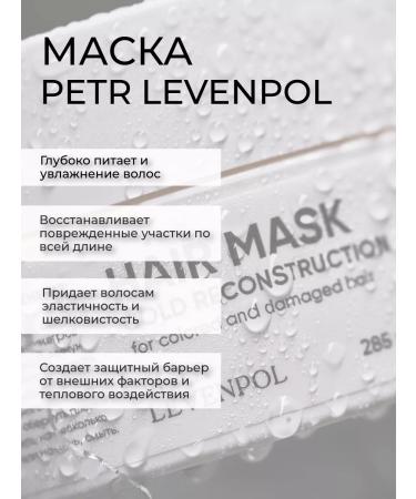 PETER LEVENPOL Hair mask Restoring - Buy Online on GoSupps.com