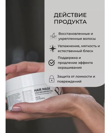 PETER LEVENPOL Hair mask Restoring - Buy Online on GoSupps.com
