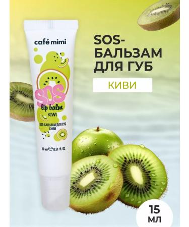 Cafe Mimi SOS Balm for the lips of Kiwi 15 ml