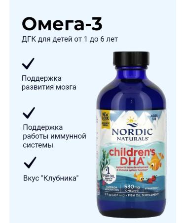 Nordic Naturals Omega-3 for children Children's Dha 237 ml