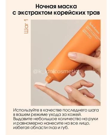 Sulwhasoo Night Restorative Mask for Skin - Buy Online on GoSupps.com