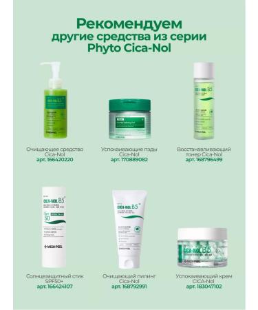 medipeel Phyto Cica-Nol B5 Multi Barrier Cream Restois - Buy Online on GoSupps.com