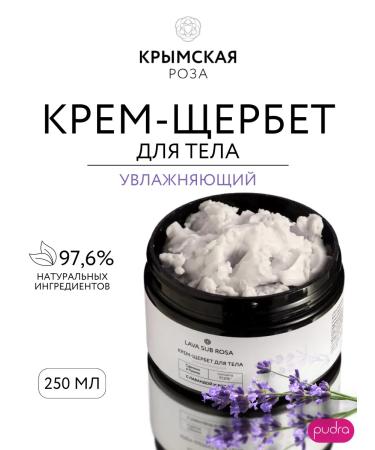 Crimean rose Lava Sub Rosa Moisturizing Cream.