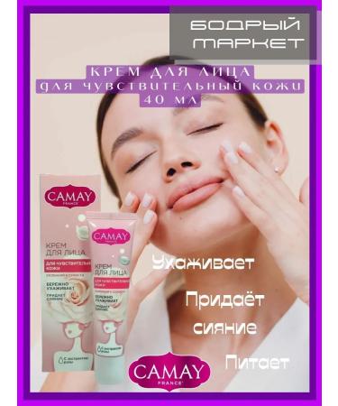 Camay Face for sensitive skin 40 ml