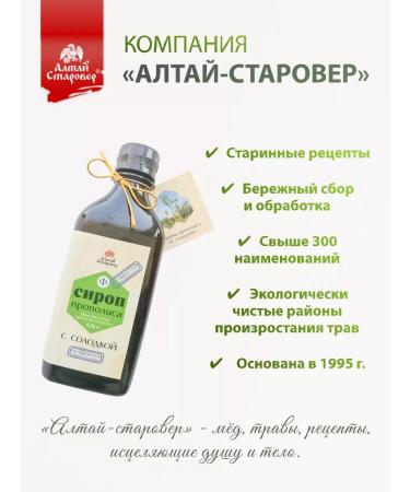 Altai Old Believer Propolis syrup with licorice - Buy Online on GoSupps.com