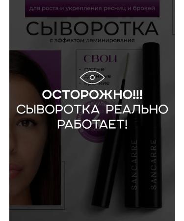 SANCARRE Eyelaw and eyebrows growth - Buy Online on GoSupps.com