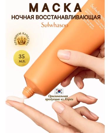 Sulwhasoo Night face mask Overnight Vitalized 35 ml