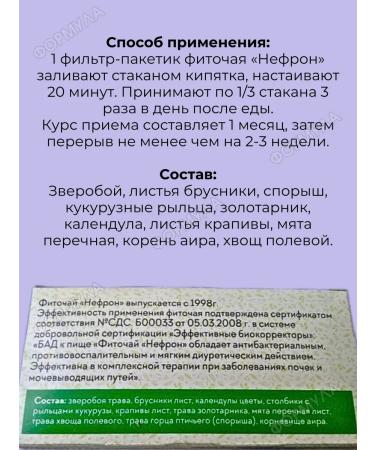 SOIK Phytochane nephron for kidneys 20f p *4UP - Buy Online on GoSupps.com