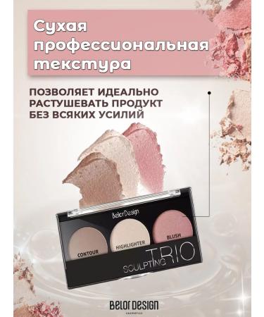 BELOR DESIGN SCULPTING TRIO facial sculpture set tone 1 - Buy Online on GoSupps.com