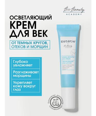 Esthetie Eye and skin cream around the eyes from dark circles and swelling