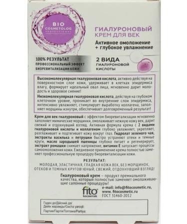 Fito cosmetics Feature cream hyaluronic 15ml - 3 pcs - Buy Online on GoSupps.com