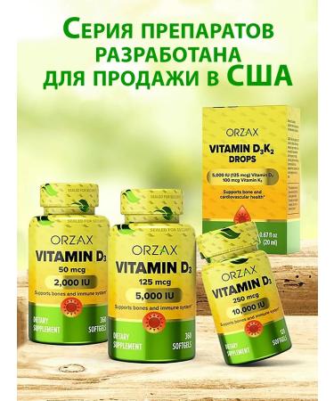 Orzax Vitamins D3 for the bones of the hair of nails - Buy Online on GoSupps.com