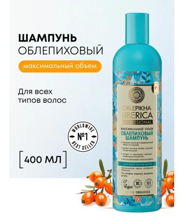 Natura Siberica Hair shampoo moisturizing nutrient sea buckthorn