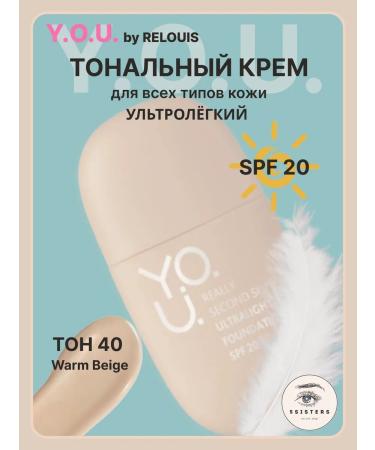 RELOUIS Tonal cream ultra -muddy 40