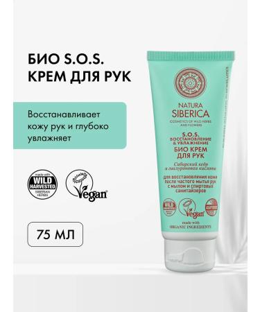 Natura Siberica Hand cream moisturizing SOS Restoring nutritional