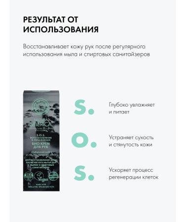 Natura Siberica Hand cream moisturizing SOS Restoring nutritional - Buy Online on GoSupps.com