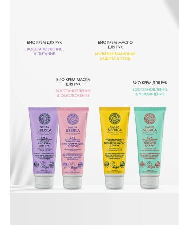 Natura Siberica Hand cream moisturizing SOS Restoring nutritional - Buy Online on GoSupps.com