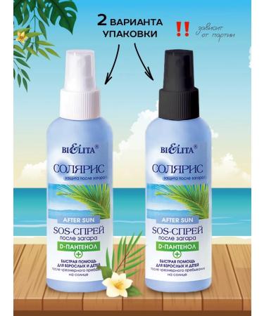 SOS - spray after tanning with d -panthenol Solaris Belita - Buy Online on GoSupps.com