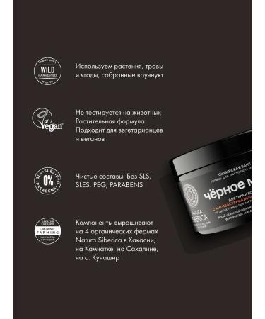 Natura Siberica Black soap for body and men's hair for a bath 500 ml - Buy Online on GoSupps.com