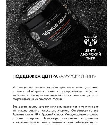 Natura Siberica Black soap for body and men's hair for a bath 500 ml - Buy Online on GoSupps.com