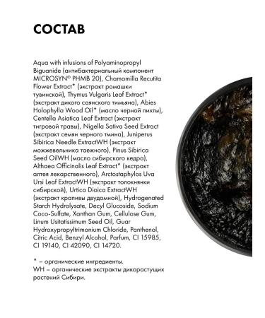 Natura Siberica Black soap for body and men's hair for a bath 500 ml - Buy Online on GoSupps.com