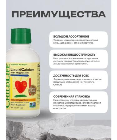 ChildLife Calcium with magnesium for children Liquid Calcium 474 ML - Buy Online on GoSupps.com