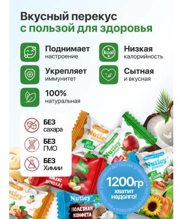 Nutley Ecoconfets Premium super range 6 tastes 1200 gr. - Buy Online on GoSupps.com