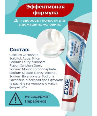 Exxe Toothpaste maximum protection against caries 100g 6pcs - Buy Online on GoSupps.com