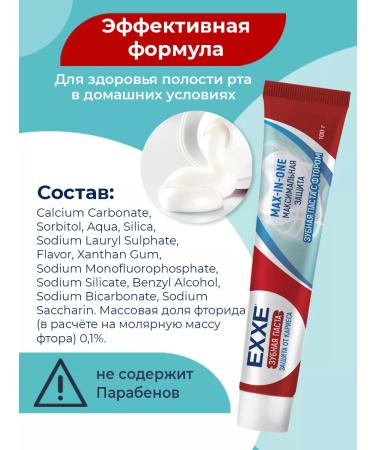 Exxe Toothpaste maximum protection against caries 100g 3pcs - Buy Online on GoSupps.com