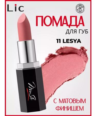 Lic Matte lipstick for lip is persistent 11 Lesya