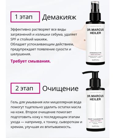 DR MARCUS HEILER Hydrophilic oil for removing makeup and washing dry skin - Buy Online on GoSupps.com