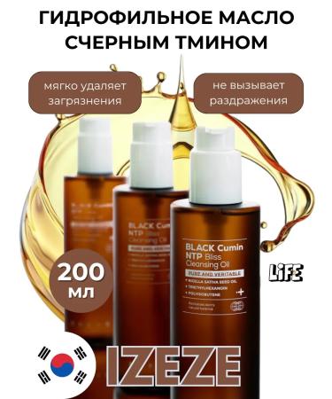 IZEZE Hydrophilic oil with black cabled 200 ml