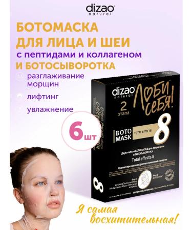Dizao Botomaska for the face and neck with peptides and a botheum of 6 pcs