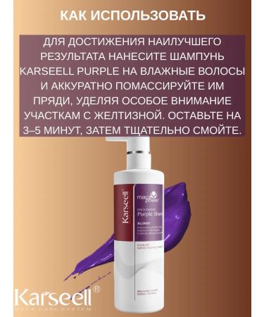 KARSEELL Karseull's shampoo purple for blonde 500 ml - Buy Online on GoSupps.com