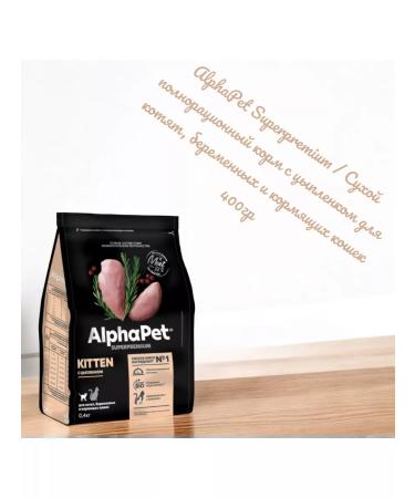 AlphaPet Feed for kittens and adult cats with chicken 400 grams