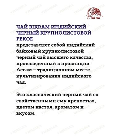 Bikram Black Assam Black Assam Tea Pekoe 2x250 g - Buy Online on GoSupps.com