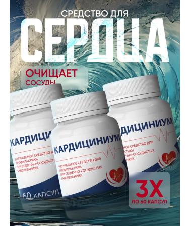 Cardicinium Capsules for the heart