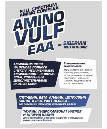 Siberian Nutrogunz EAA amino acids for training grapes - Buy Online on GoSupps.com