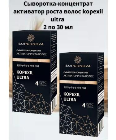SUPERNOVA Constantxtonent serum Kopexil Ultra Hair growth Activator