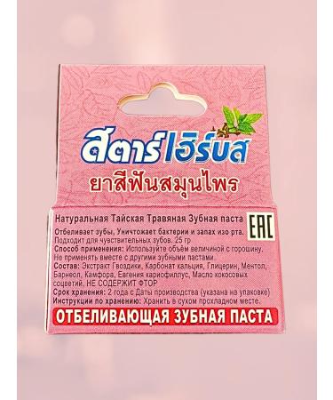 Star Herbs Natural toothpaste cloves+mango+mangoostein - Buy Online on GoSupps.com