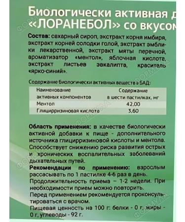 Loranebol Pastilles for sore throat menthol eucalyptic 24tab.*2Up - Buy Online on GoSupps.com