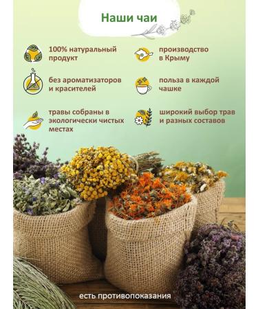 Crimean Fantasy Manufactory Herbal invigorating tea - Buy Online on GoSupps.com